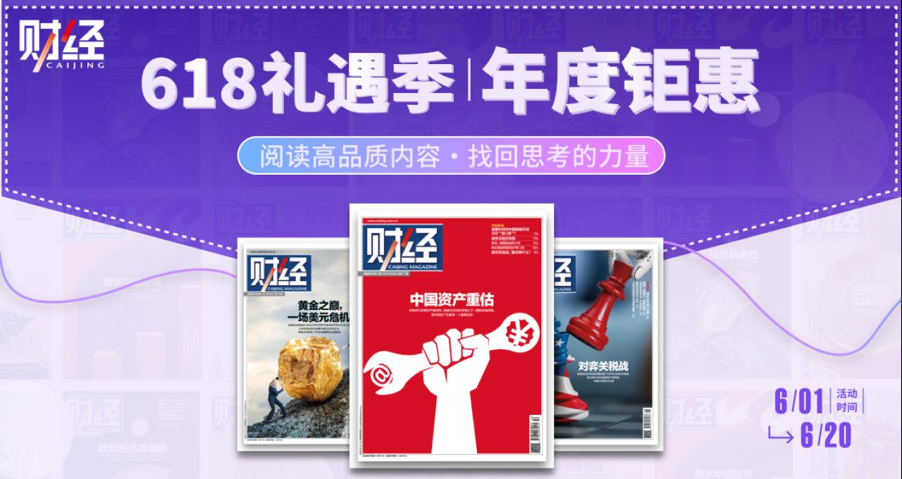财经618限时福利活动开启啦！