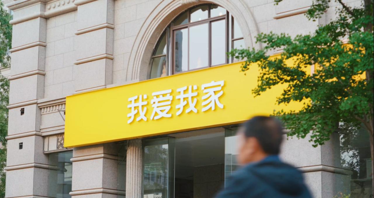 韧性穿越周期 深耕万亿市场：我爱我家前三季度持续盈利 长期价值凸显