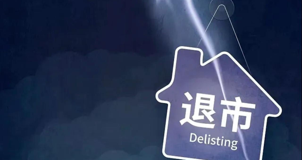 九台农商行从港股退市