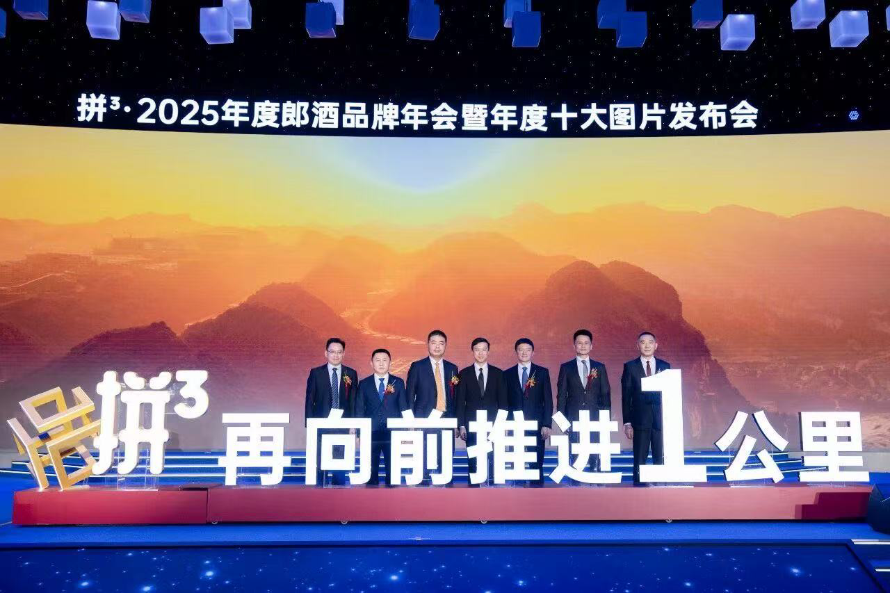 郎酒完成2025年生产经营目标 “拼³”战略下多轨突围