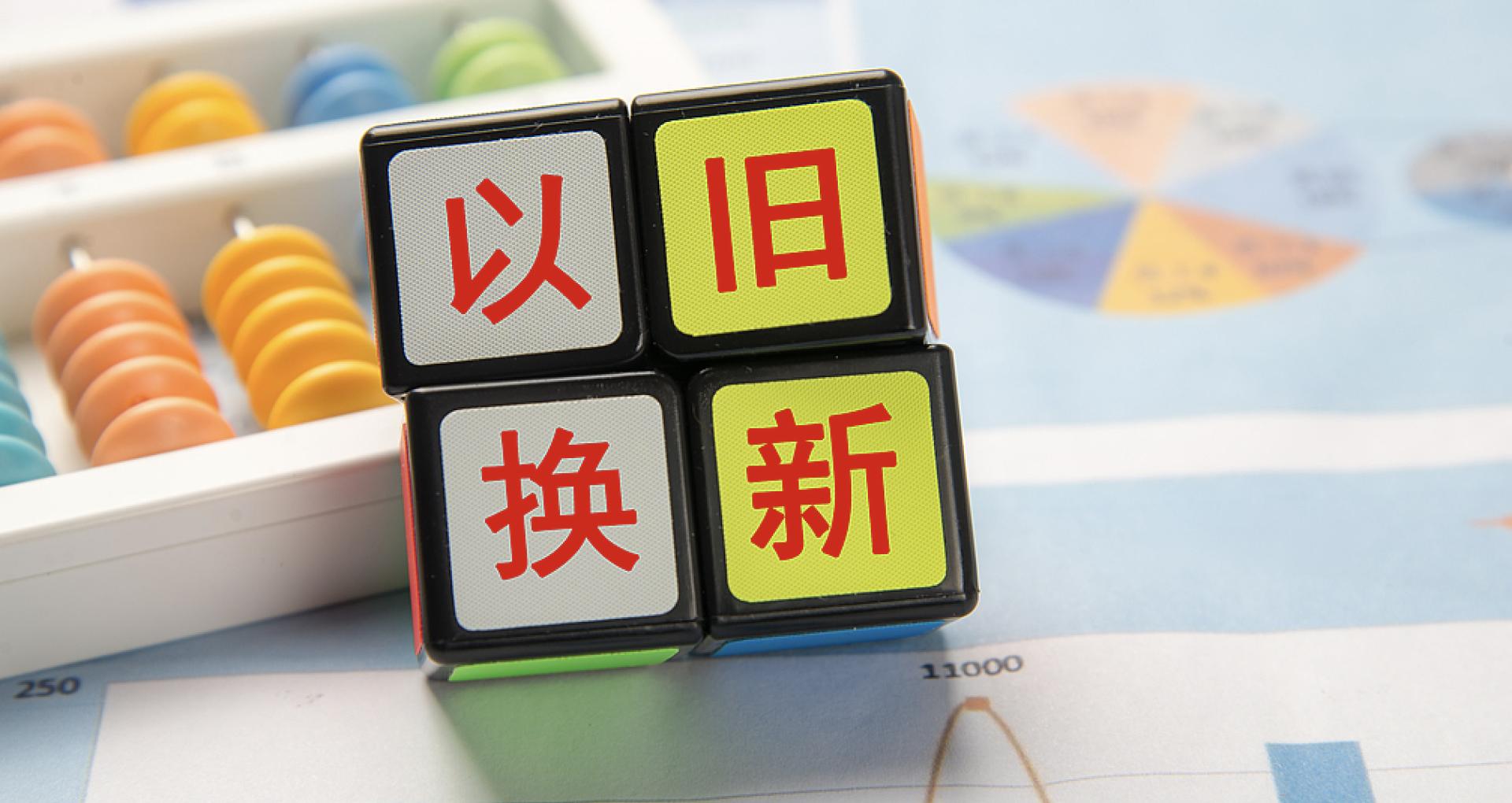 郭兴田：将装配式厨房、卫生间纳入以旧换新补贴丨财经解两会