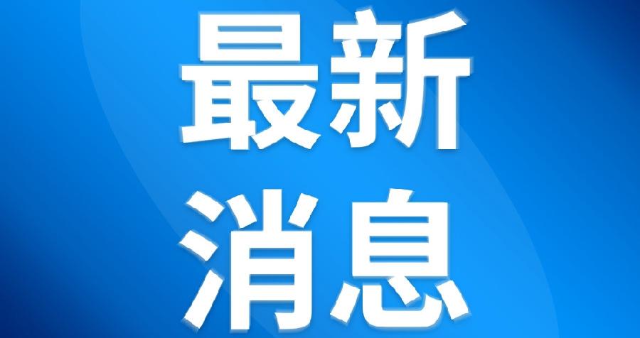 官方批准发布一批重要国家标准，涉机器人、量子通信等