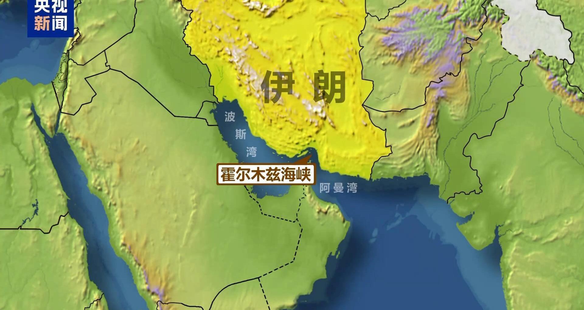 伊朗阐述霍尔木兹海峡通行原则