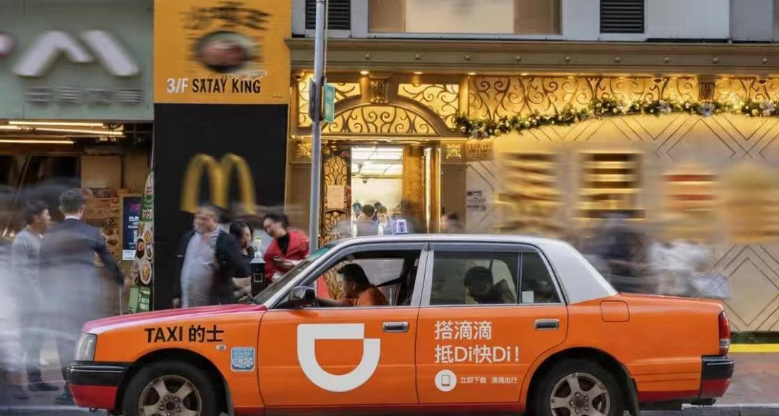 滴滴成为香港引进办重点企业  两地乘客可顺畅使用同一个App