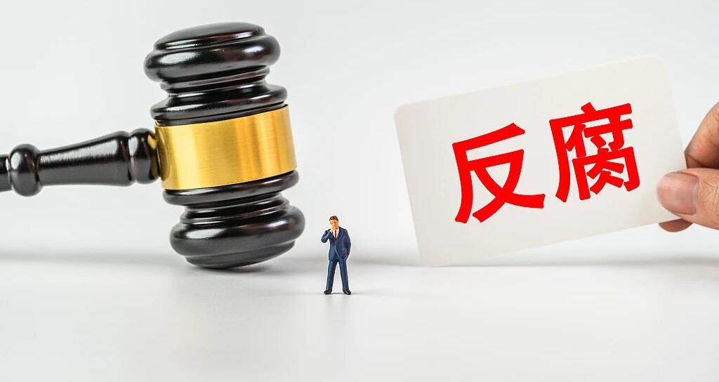 民企反腐“标尺”看齐公职人员，有何深意？