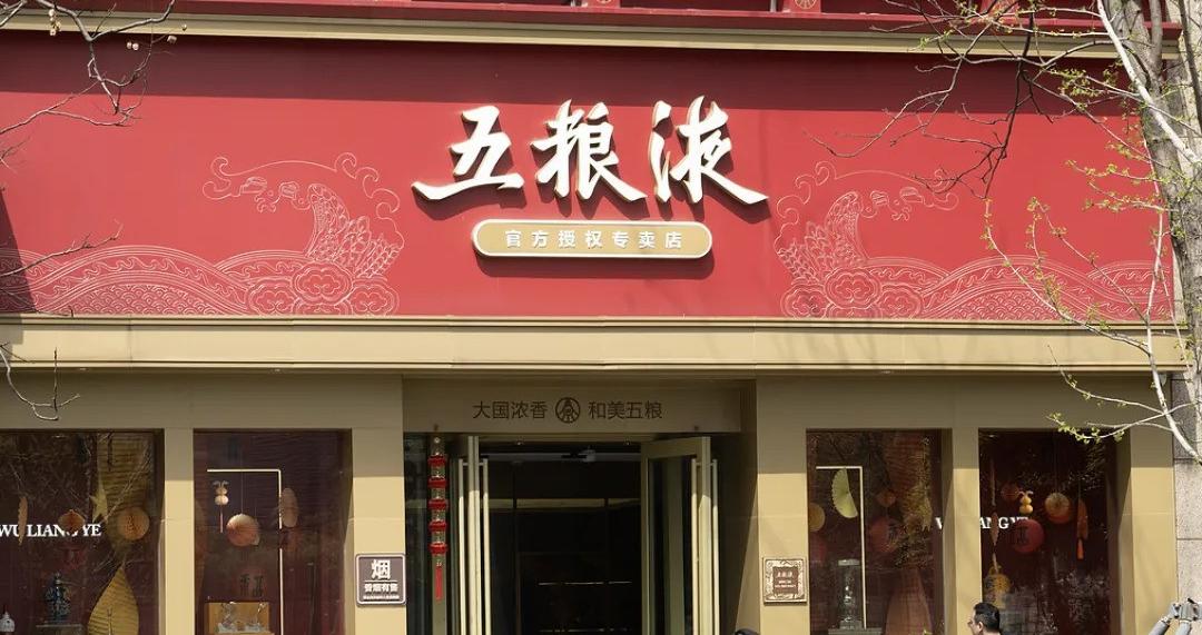 调减300亿营收后，五粮液发布增持计划