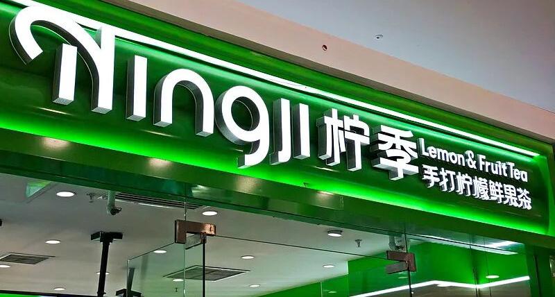 柠季收购哈根达斯，为什么茶饮纷纷盯上冰淇淋？