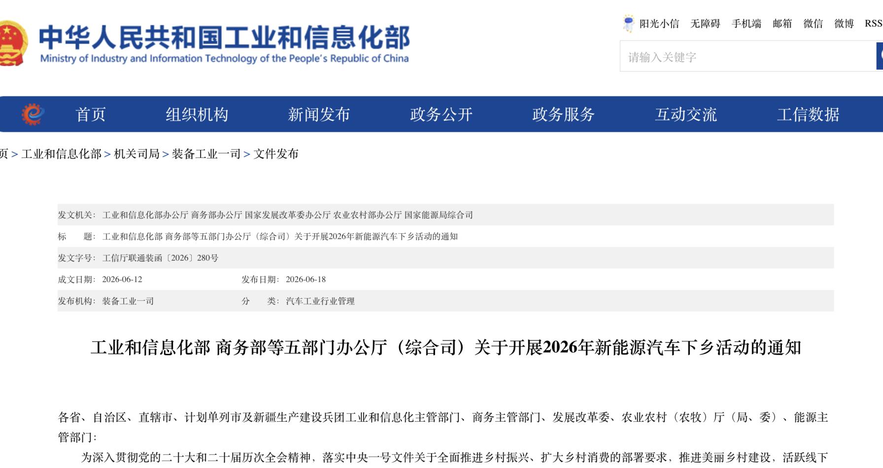 五部门：开展2026年新能源汽车下乡活动 深入推进汽车以旧换新进乡村