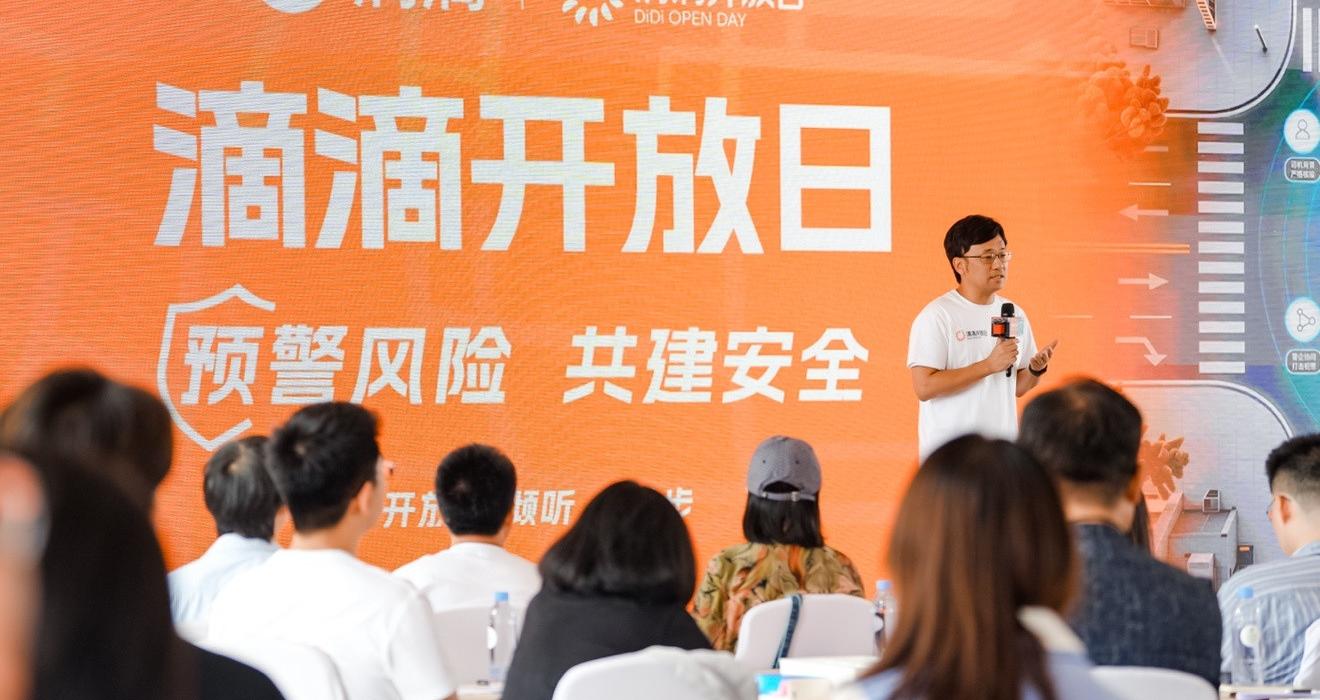 滴滴开放日直面痛点：出行安全治理仍有多重难题待解
