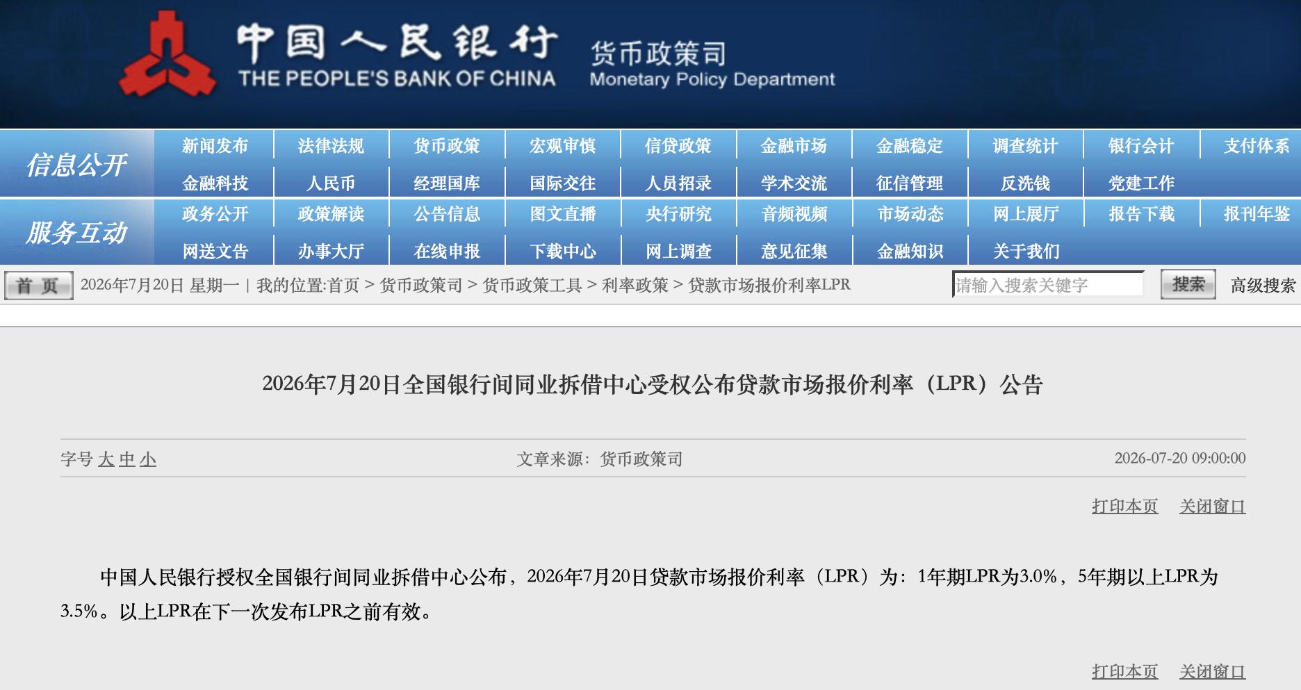 7月LPR报价出炉：5年期和1年期利率均维持不变