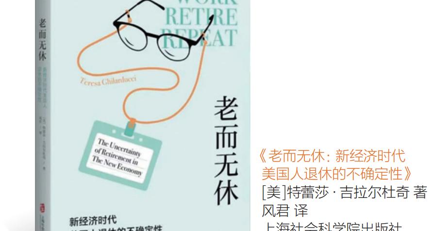 如何缓解美国退休机制困境 |《财经》书摘