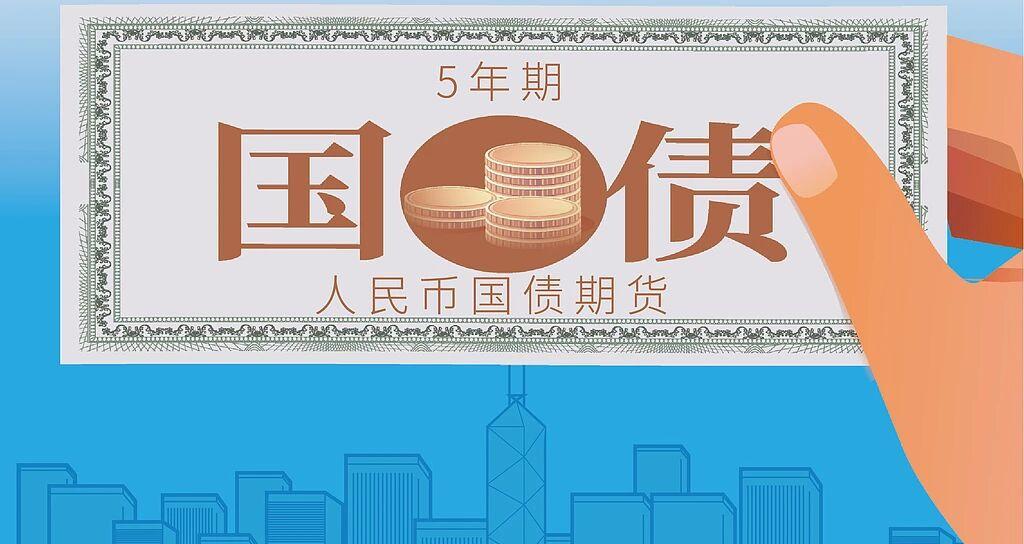 5年期国债期货在港上市，吴清详解支持香港资本市场发展五大举措