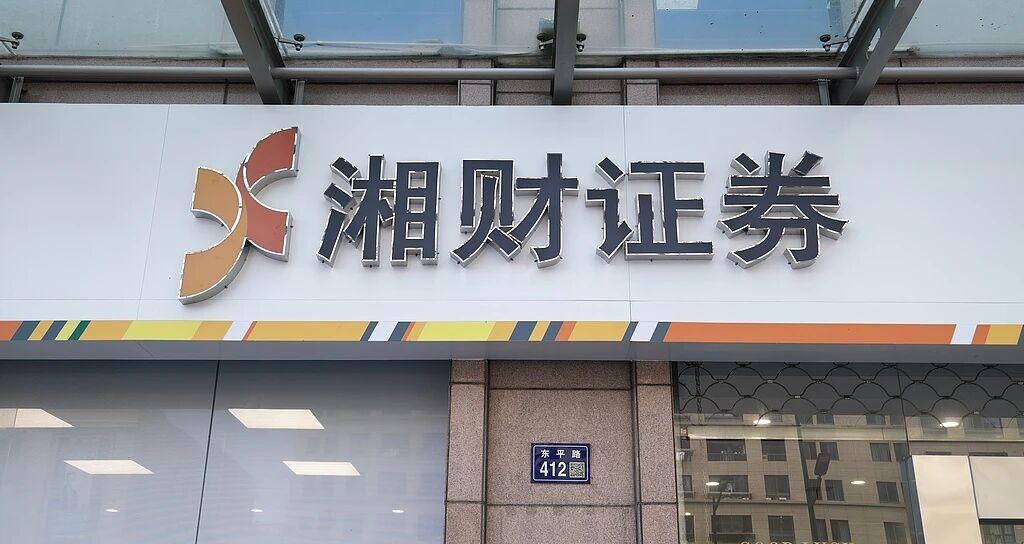 湘财证券被立案调查，并购大智慧再添变数