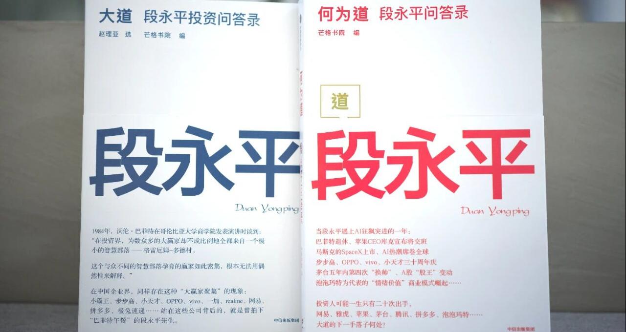 段永平问答录，续篇来了