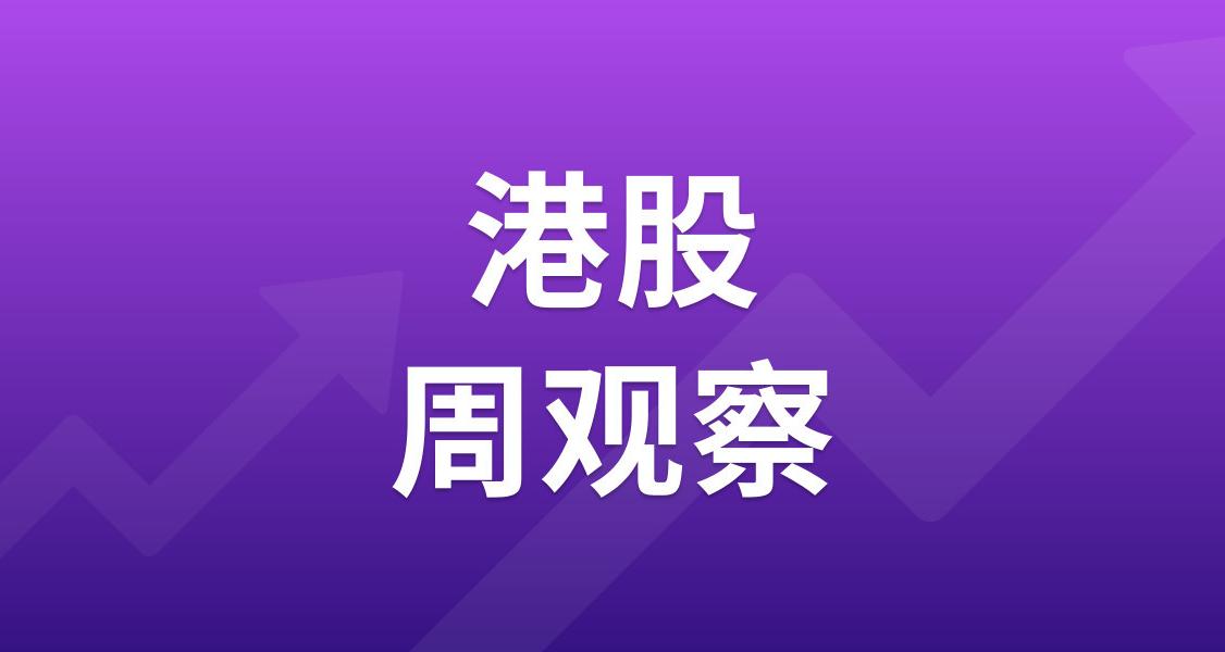 港股周观察｜君乐宝、本末动力等赴港递表；阿里巴巴拟配售800亿港元新股用于AI建设；壁仞科技预计上半年收入同比增长超18倍