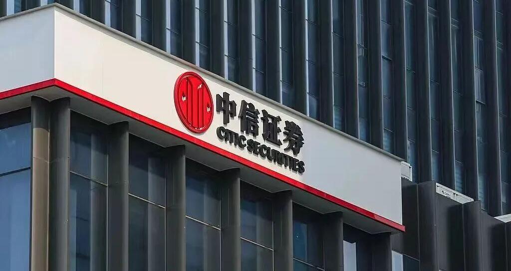 中信证券掌门人即将更替，邹迎光如何打造一流投行？
