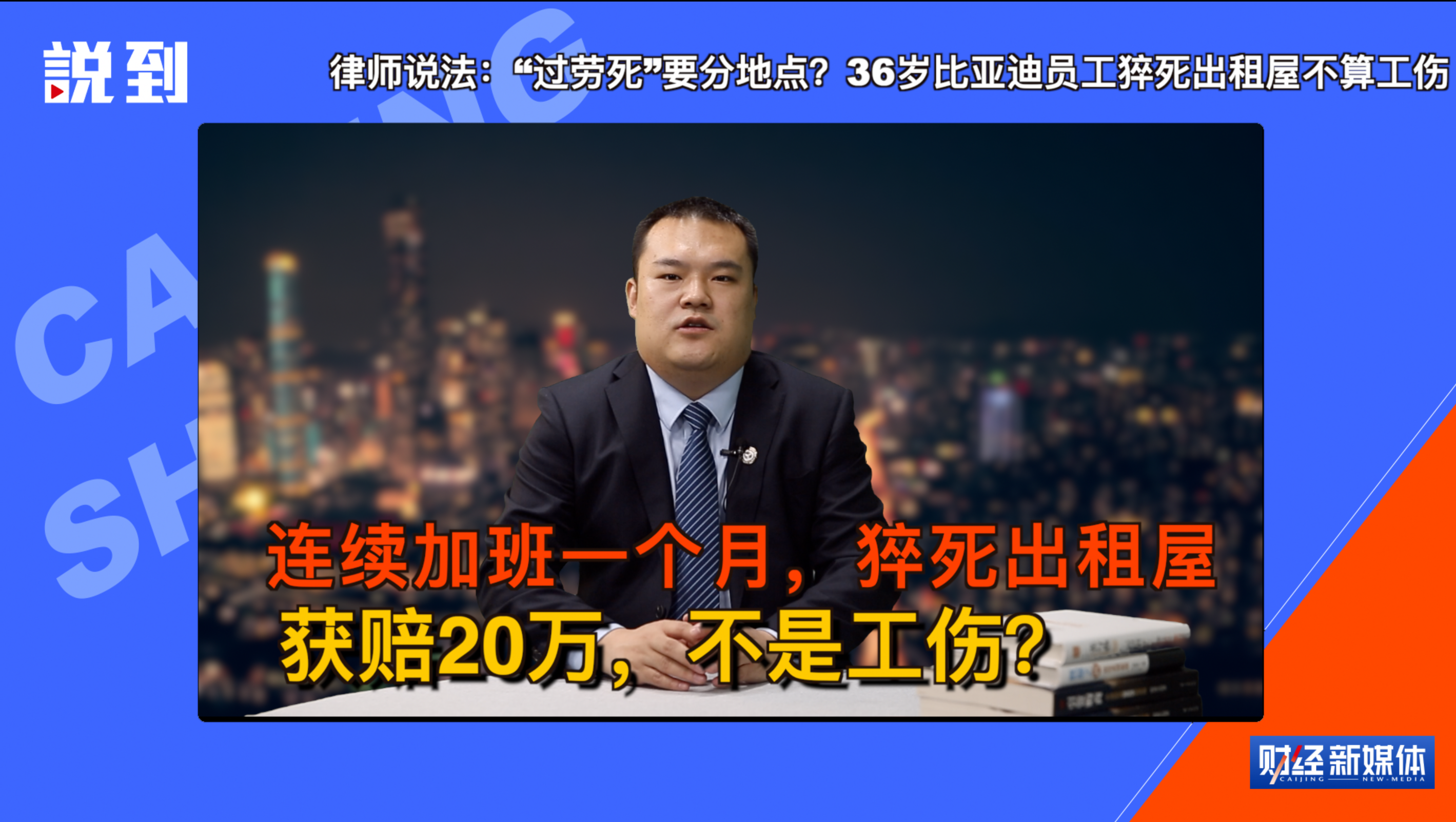 过劳死要分地点律师说法比亚迪员工猝死在出租屋难认定为工伤