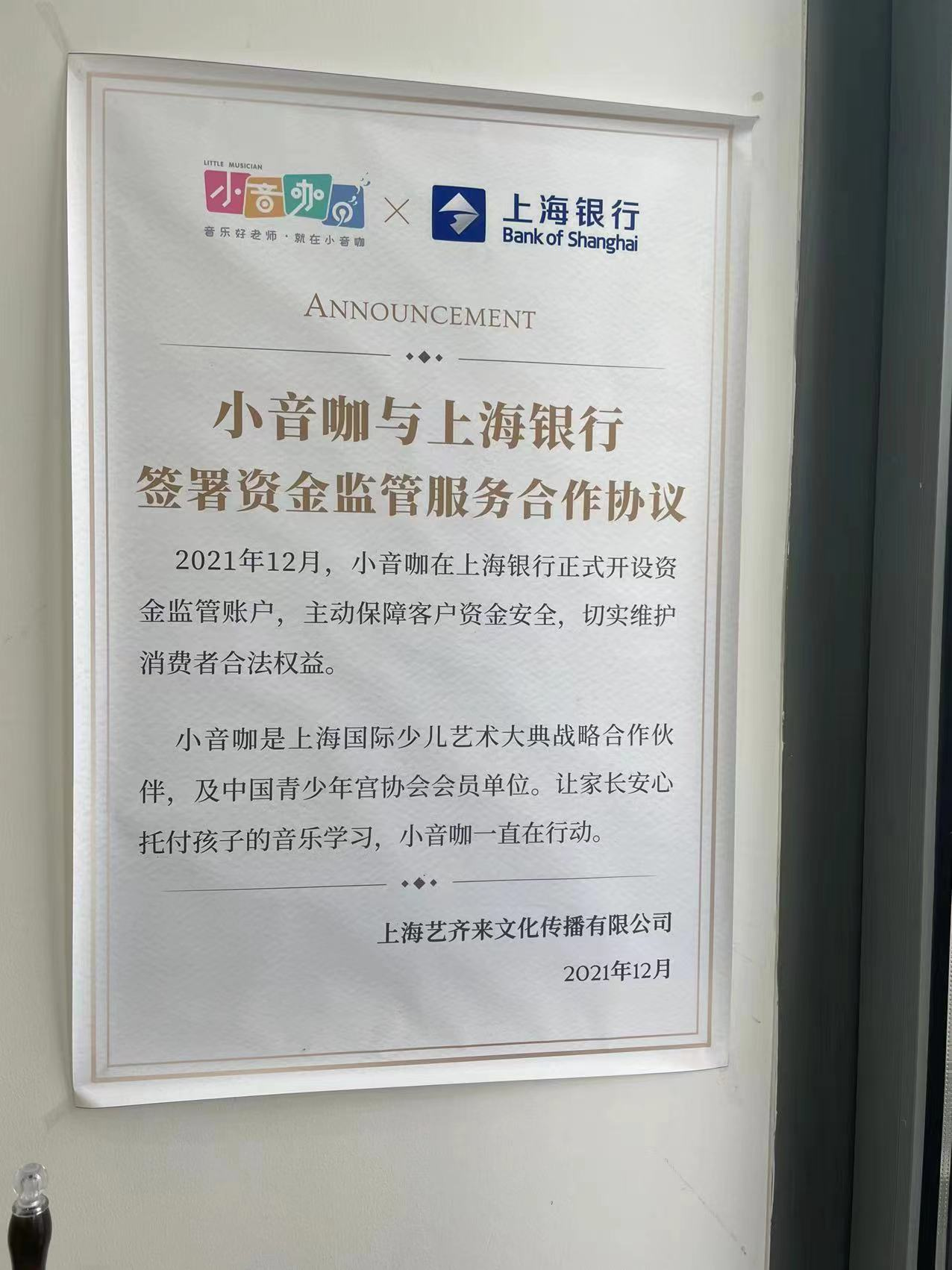 独家调查|小音咖疯狂扩张资金链疑似断裂 欠债或超6亿元遭数千家长维权