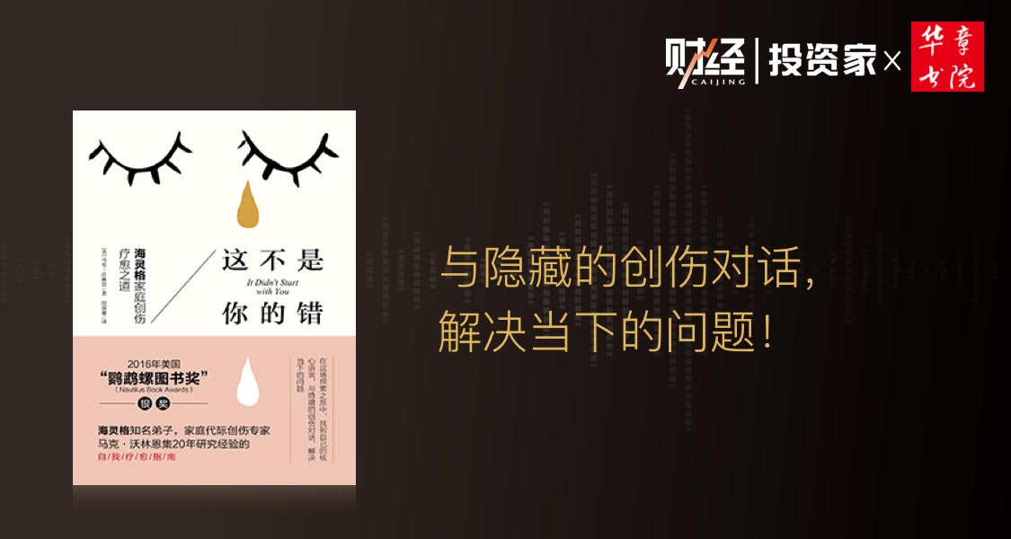 《这不是你的错》
