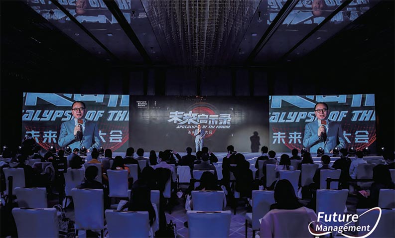 未来永续，百年繁荣——2021未来管理大会精彩回顾 【特别专题】