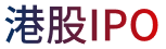港股IPO